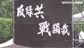 ▲426凱道,各式標語其主持人。（圖／翻攝畫面）