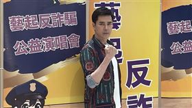 陳子強、唐玲、璟宣、丁力騏等人一同出席「藝起反詐騙」公益演唱會。（圖／記者趙浩雲攝影）