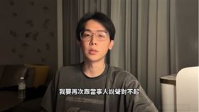 酷炫沉澱2個月，拍影片道歉。（圖／翻攝自YouTube-酷炫老師頻道）