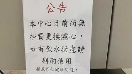 政院中辦「沒經費換濾心」5／1關閉飲水機