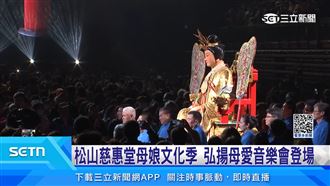 松山慈惠堂　弘揚母愛音樂會場面盛大