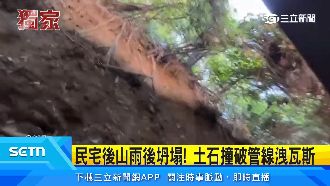 獨／民宅後山坍塌！土石撞破管線洩瓦斯
