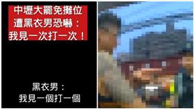 中壢,見一次打一次,罷免,罷團（圖／翻攝畫面）