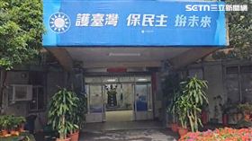 國民黨基隆市黨部遭搜索。（圖／翻攝畫面）