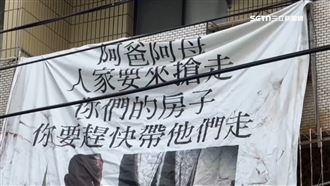 兄妹爭產！透天厝外「掛父親遺照」抗議