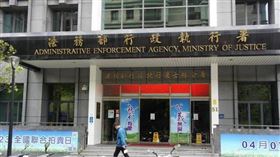 （圖／行政執行署）