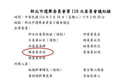 張嘉玲爆料，遭收押的藍新北市黨部書記長陳貞容，就是新北市選委會委員陳貞容（圖／張嘉玲辦公室提供）