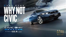 Honda All-new CIVIC e:HEV 電驅雙動能　4/26全台正式上市（業配勿用）