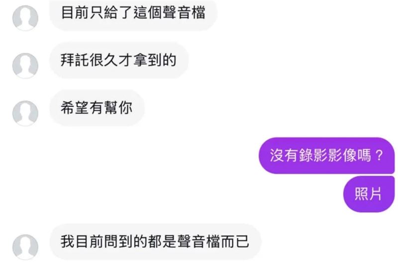 Robert僅握有Mandy的相關音檔。(圖/翻攝自微博)
