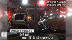一名25歲台灣籍陳姓女子在日本自駕時引發連環車禍，造成一名駐日美軍重傷。（圖／翻攝QAB News）