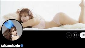 ▲日本女星三上悠亞發行Meme幣MIKAMI，路線圖披露將辦粉絲互動、演唱會等（圖／三上悠亞X）