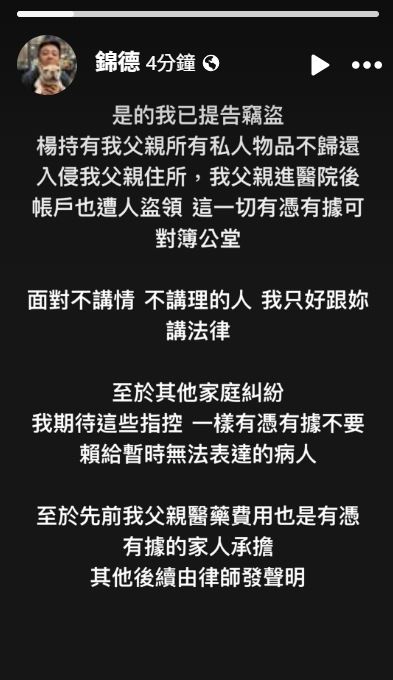 廖錦德臉書發聲明。（圖／翻攝自廖錦德臉書）