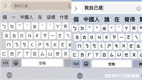 iPhone鍵盤打「我自己是⋯」自動跑出「中國人」！網試完全怒了▲實際用兩部iPhone嘗試，都出現一樣的狀況。

