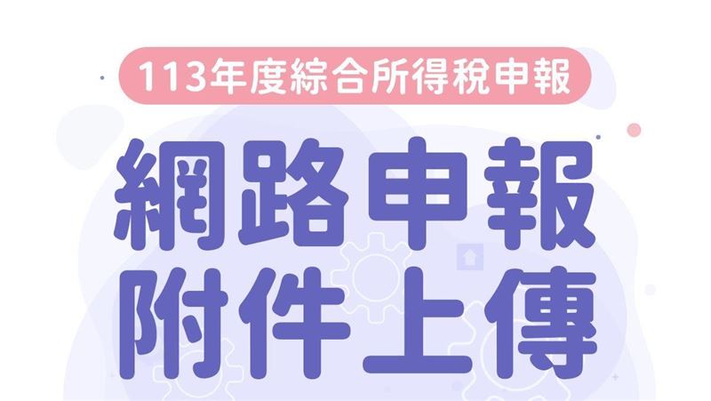 【報稅必知】網路報稅六步驟一次看懂