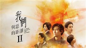 《我們與惡的距離II》主視覺海報。（圖／CATCHPLAY提供）