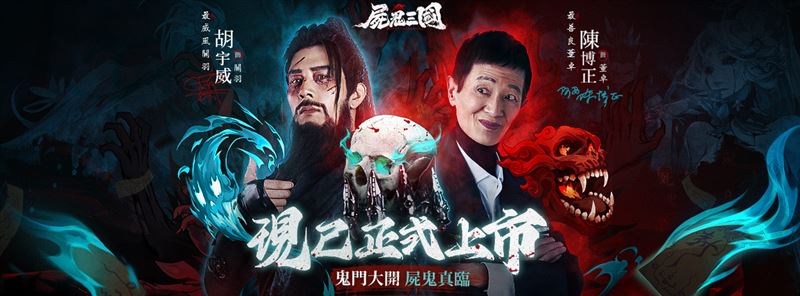 胡宇威(左)、陳博正都為該手遊代言。(圖/翻攝自臉書)