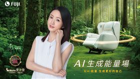 2025自然美學新選擇！FUJI最新款愛沙發升級AI生成能量場（業配勿用）
