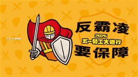 5月1日勞動節，勞工團體依慣例將上街遊行，勞團提出7大訴求要求政府重視及改善。（圖／翻攝自五一行動聯盟臉書）
