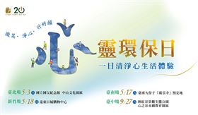 5/3心靈環保日