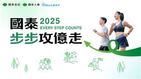 ▲國泰人壽推動「步步攻億走」健走公益活動，邀全民一同走出健康、守護海洋生態。（圖／國泰人壽提供）