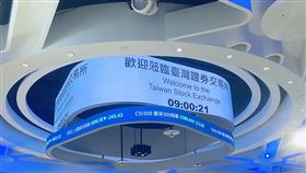 ▲證交所。（圖／記者許雅惠攝影） 