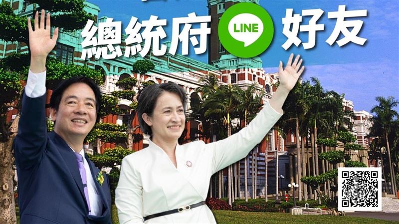 預算刪凍影響！總統府LINE帳號暫停服務
