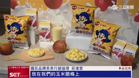 瑞穗蘋果牛奶與乖乖夢幻合作　重現兒時經典回憶
