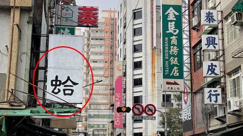 高雄這裡「靠1字」爆紅：吉伊卡哇粉都懂