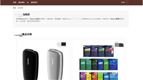 有民眾檢舉疑似不肖業者建置網站公然販售加熱菸；擁有該加熱菸品牌所有權之業者嚴正否認該網站為其設立，已向主管機關舉發立案。北市衛生局也表示確認中，會先請該網站下架、再發函請對方說明。（圖／民眾提供）