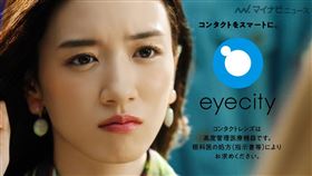 ▲永野芽郁過去曾是隱形眼鏡品牌代言人。（圖／翻攝自X） 