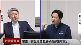 經濟部長郭智輝面對立委連番砲轟，他強調：「每個時期有每個時期的政策選擇，不能用現在眼光檢討過去。」（圖／翻攝自國會頻道）