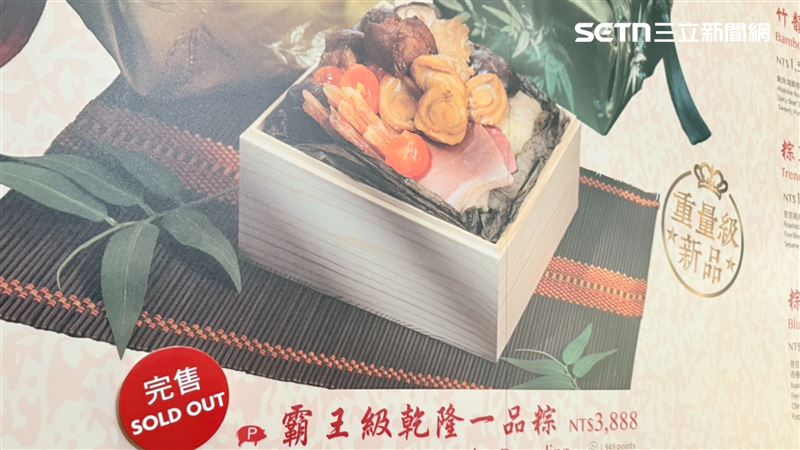 3888元霸王粽竟上市就完售　連業者都驚訝
