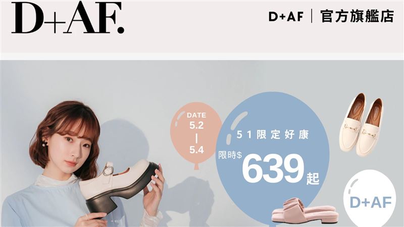 D+AF標錯價一雙不到100　網狂下單結果曝