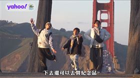 浩子（謝炘昊）、阿翔（陳秉立）與顏永烈在舊金山出外景。（圖／Yahoo TV提供）