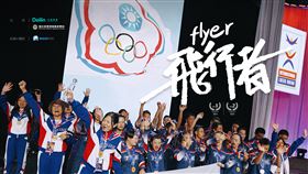 紀錄片《飛行者Flyer》