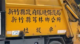 黃金,回收,清潔隊,新竹,芎林（圖／翻攝畫面）