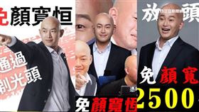 大罷免,顏寬恒,陳柏惟,光頭,祭品文,苦苓,傅崐萁,花蓮,旅行團