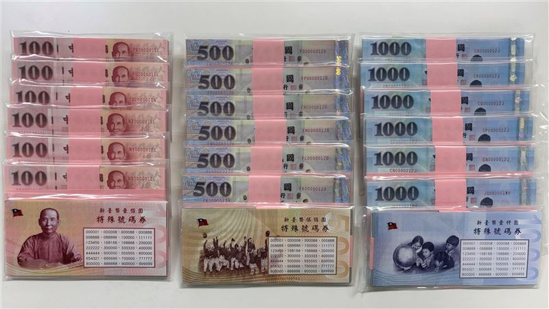 「888888」稀有鈔票搶手！5/15起上網拍賣