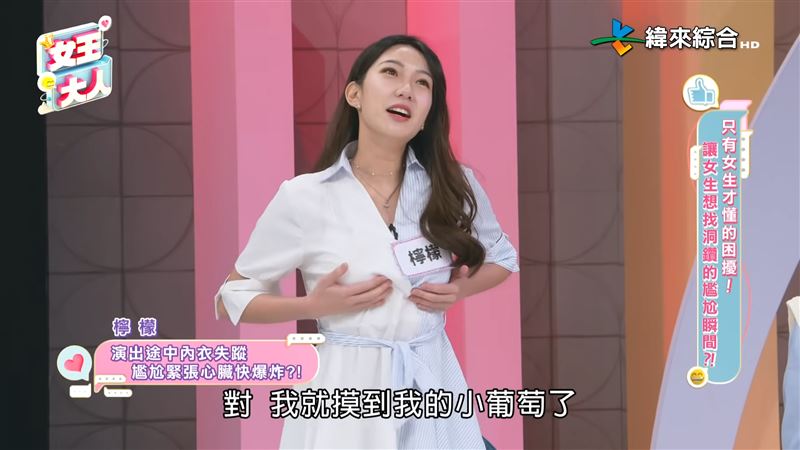 檸檬傻眼Nu Bra飛出去。(圖/翻攝自女王大人YouTube)