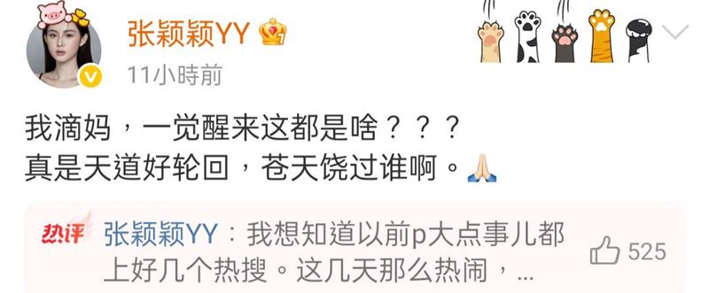 張穎穎開酸。(圖/翻攝自張穎穎微博)