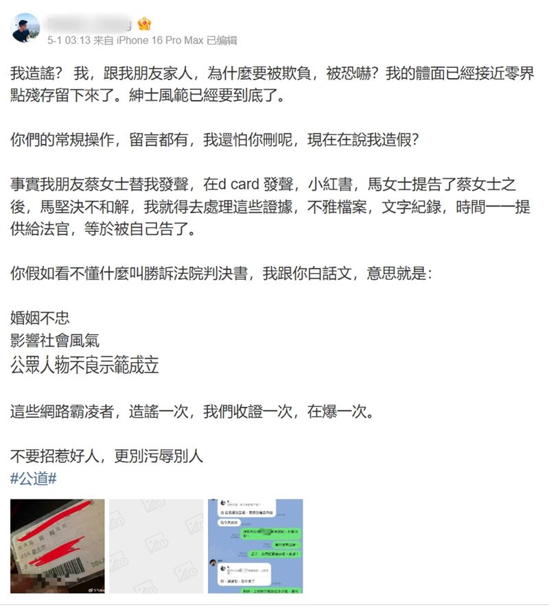 Robert曬出一連串出軌證據。(圖/翻攝自Robert 微博)
