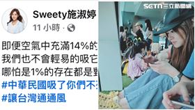高虹安,連署,施淑婷,一氧化碳（圖／翻攝自「Sweety施淑婷」臉書）