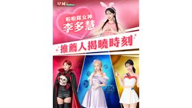  李多慧甜推《星城Online》大玩變裝初登遊戲直播（業配勿用）