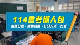 國中會考懶人包