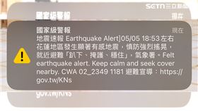 18:53地震 國家警報