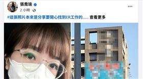 網紅護理師張喬瑜在臉書分享指遭醫院無理對待。（圖／張喬瑜提供） 