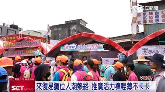 來復易攤位湧人潮　支持長輩維持樂齡生活