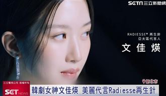 文佳煐代言再生針 全方位再生皮膚健康