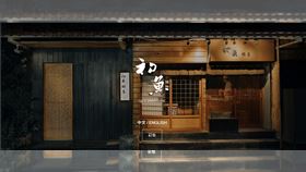 ▲初魚鐵板燒無菜單日料強攻　6月26日興櫃掛牌營收上看12億（圖／翻攝自初魚官網） 