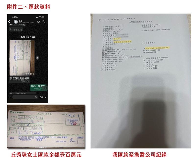 詹姆士提供丘秀珠借款單據、匯款入詹醬匯款資料(圖/經紀人提供)